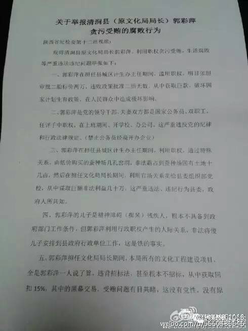清涧火了】陕西清涧县多位局长被举报贪污受贿 <wbr>记者联盟曝光台【转】 清涧火了】陕西清涧县多位局长被举报贪污受贿 <wbr>记者联盟曝光台【转】