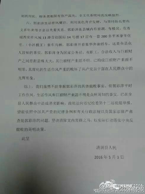 清涧火了】陕西清涧县多位局长被举报贪污受贿&nbsp;<wbr>记者联盟曝光台【转】